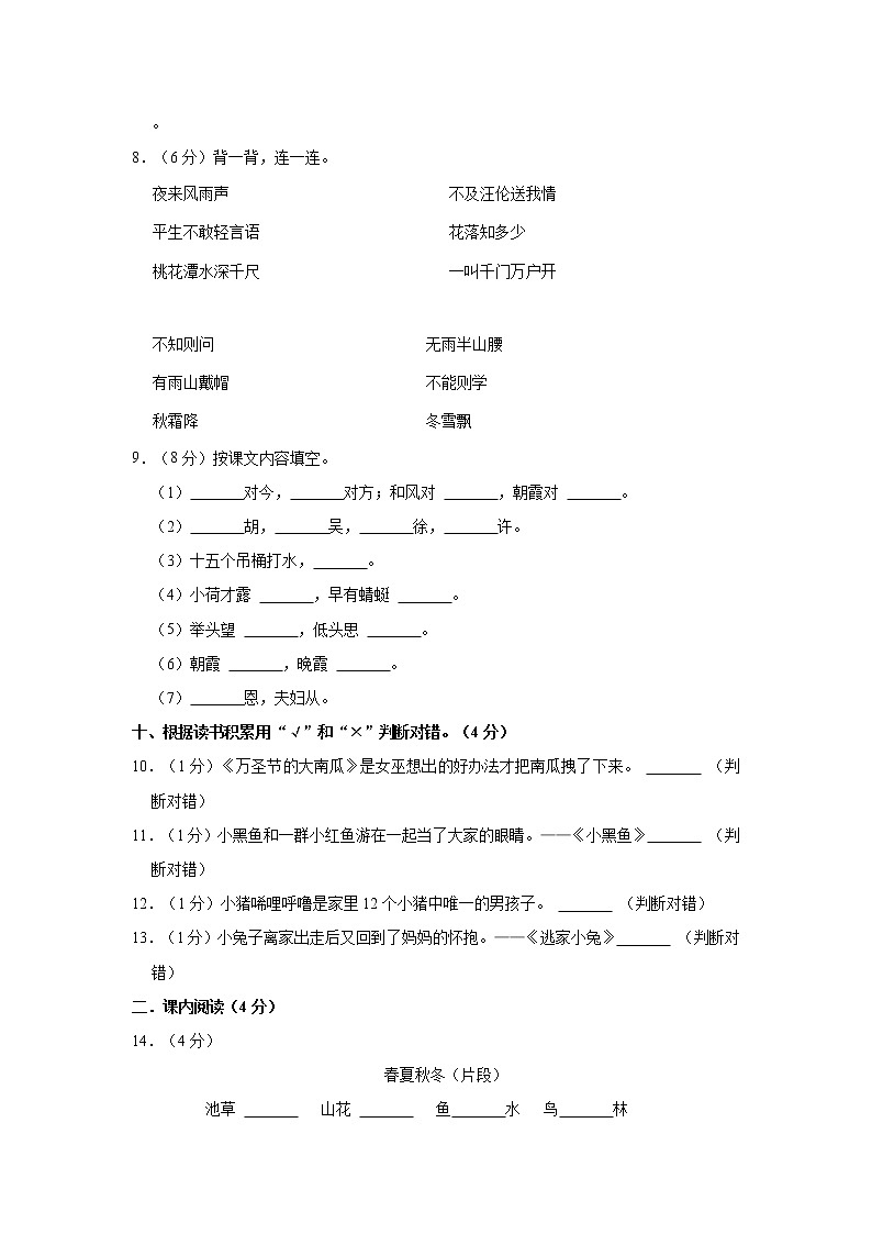 2020-2021学年河北省承德市鹰手营子矿区一年级（下）期末语文试卷第2页