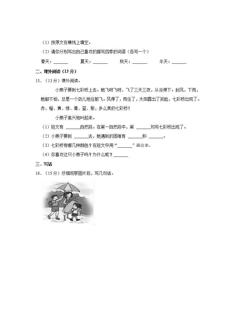 2020-2021学年河北省承德市鹰手营子矿区一年级（下）期末语文试卷第3页