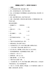 小学人教部编版6 景阳冈综合训练题