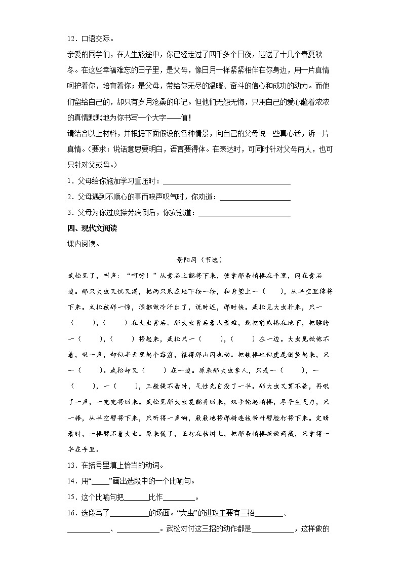 部编版五年级下6景阳冈同步练习第3页