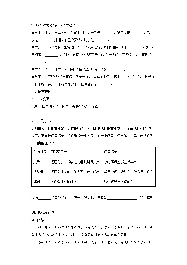 部编版五年级下4梅花魂同步练习第2页