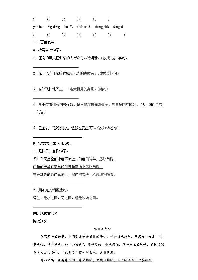 部编版五年级下19牧场之国同步练习第2页