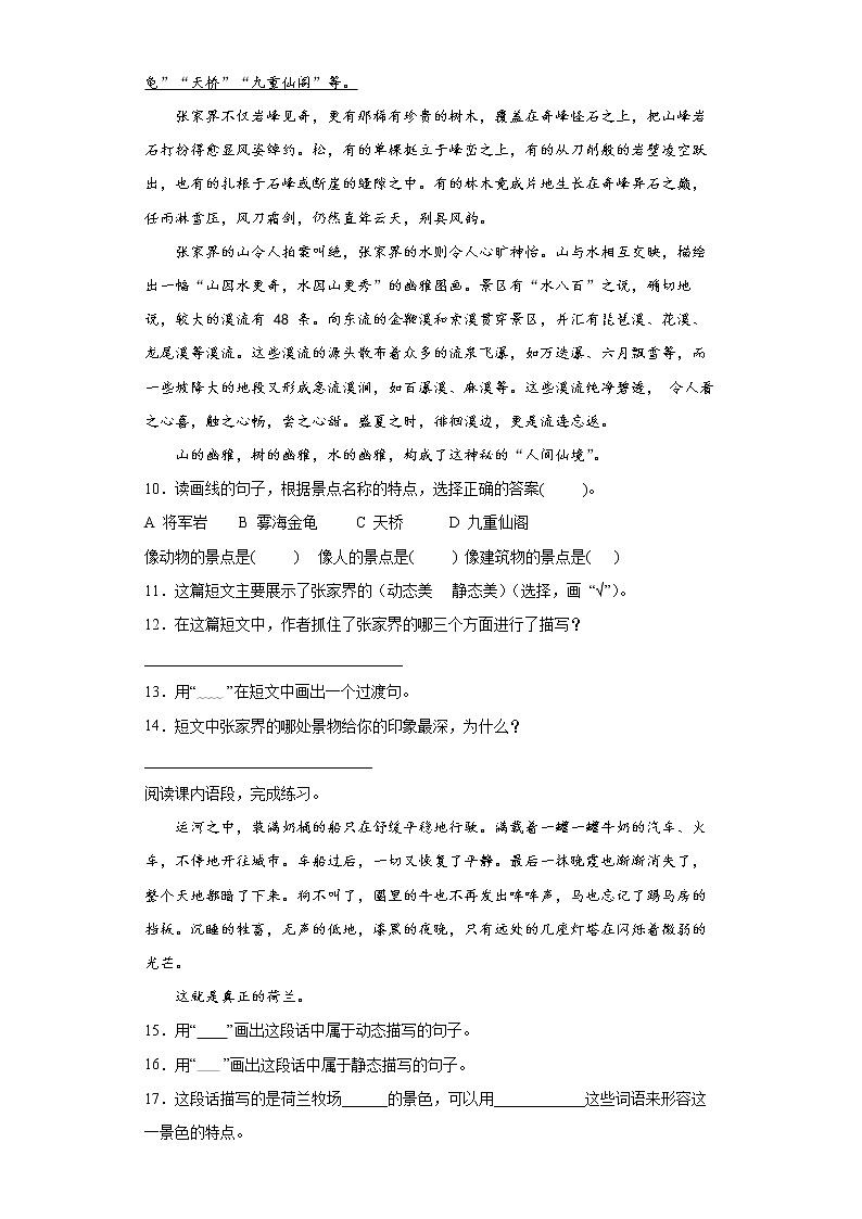 部编版五年级下19牧场之国同步练习第3页