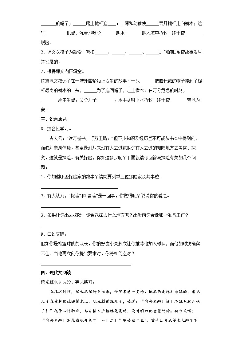 部编版五年级下17跳水同步练习第2页