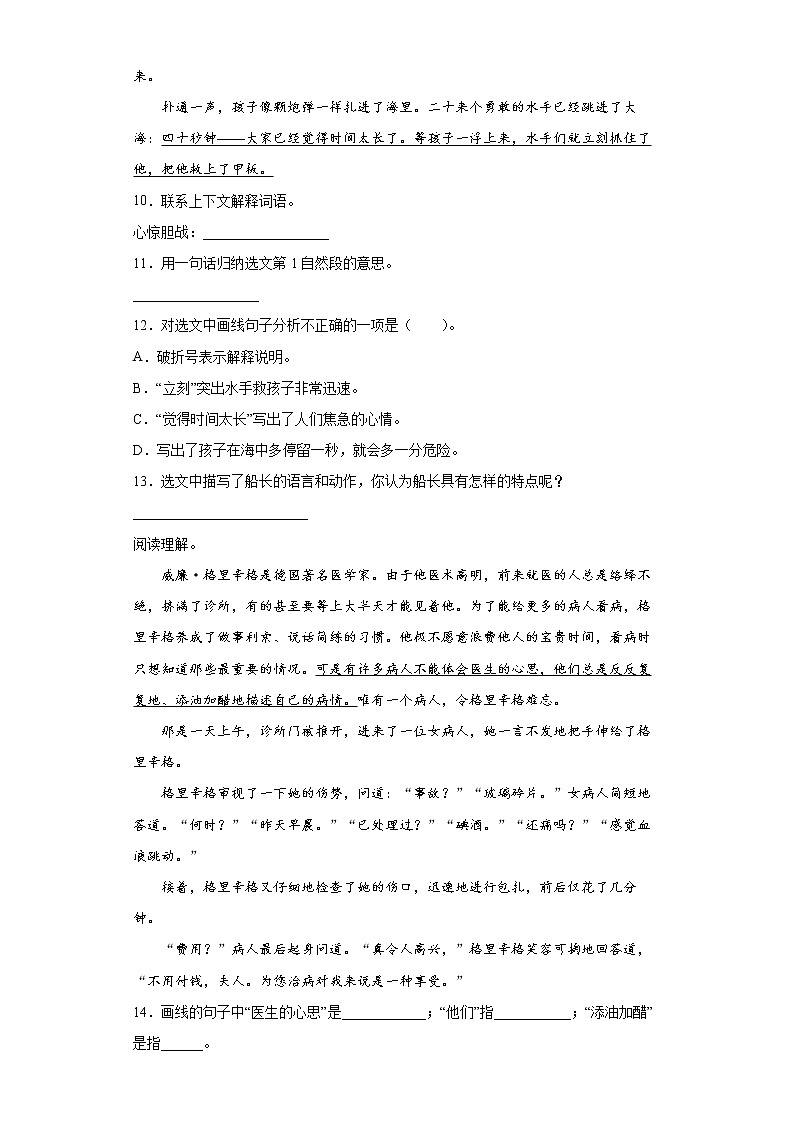 部编版五年级下17跳水同步练习第3页