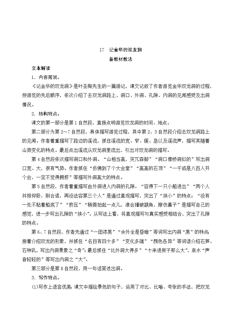 部编版语文四年级下册 17《记金华的双龙洞》教案第1页