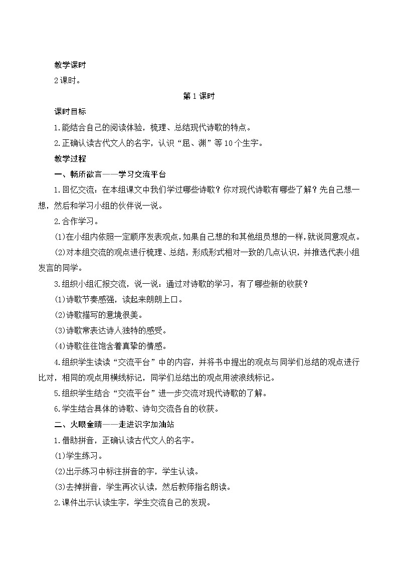 部编版小学四年级下册《语文园地三》教案第2页