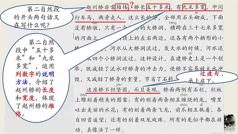 部编版语文三年级下册11《赵州桥》(课件)08