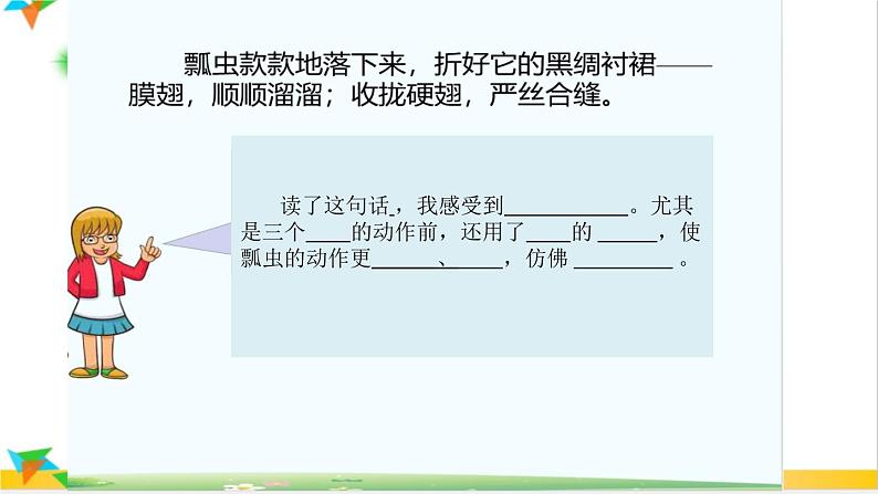 部编版语文三年级下册语文园地一（课件）第5页