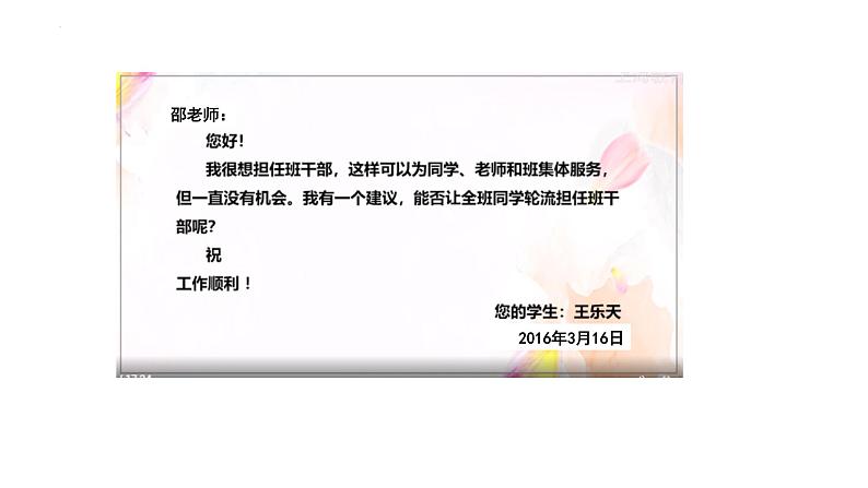 部编版语文三年级下册口语交际：该不该实行班干部轮流制（课件）第2页