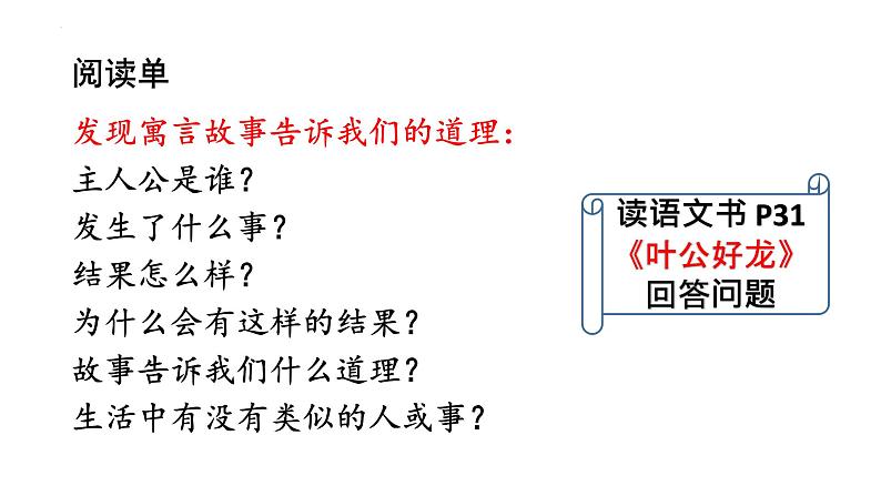 部编版语文三年级下册快乐读书吧：小故事大道理（课件）（五四制）06