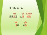 部编版语文三年级下册8池子与河流（课件）