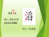 部编版语文三年级下册8池子与河流（课件）