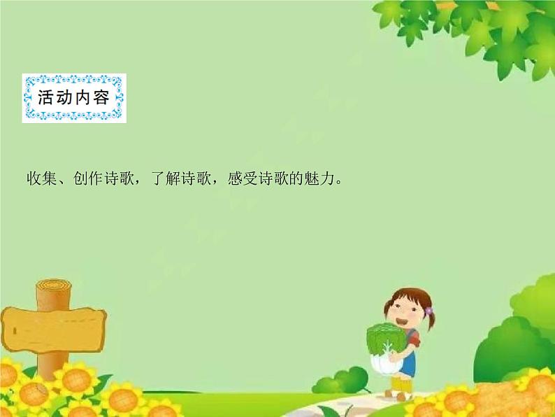 部编版小学语文四年级下册第3单元 综合性学习：轻叩诗歌大门习题课件02