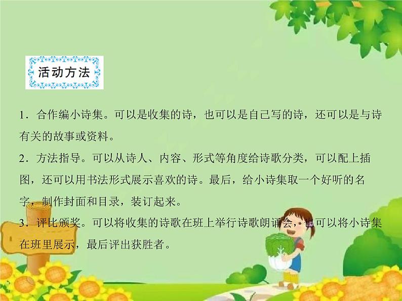 部编版小学语文四年级下册第3单元 综合性学习：轻叩诗歌大门习题课件03