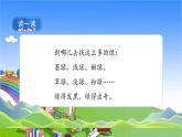 部编版小学四年级下册10《绿》第2课时课件