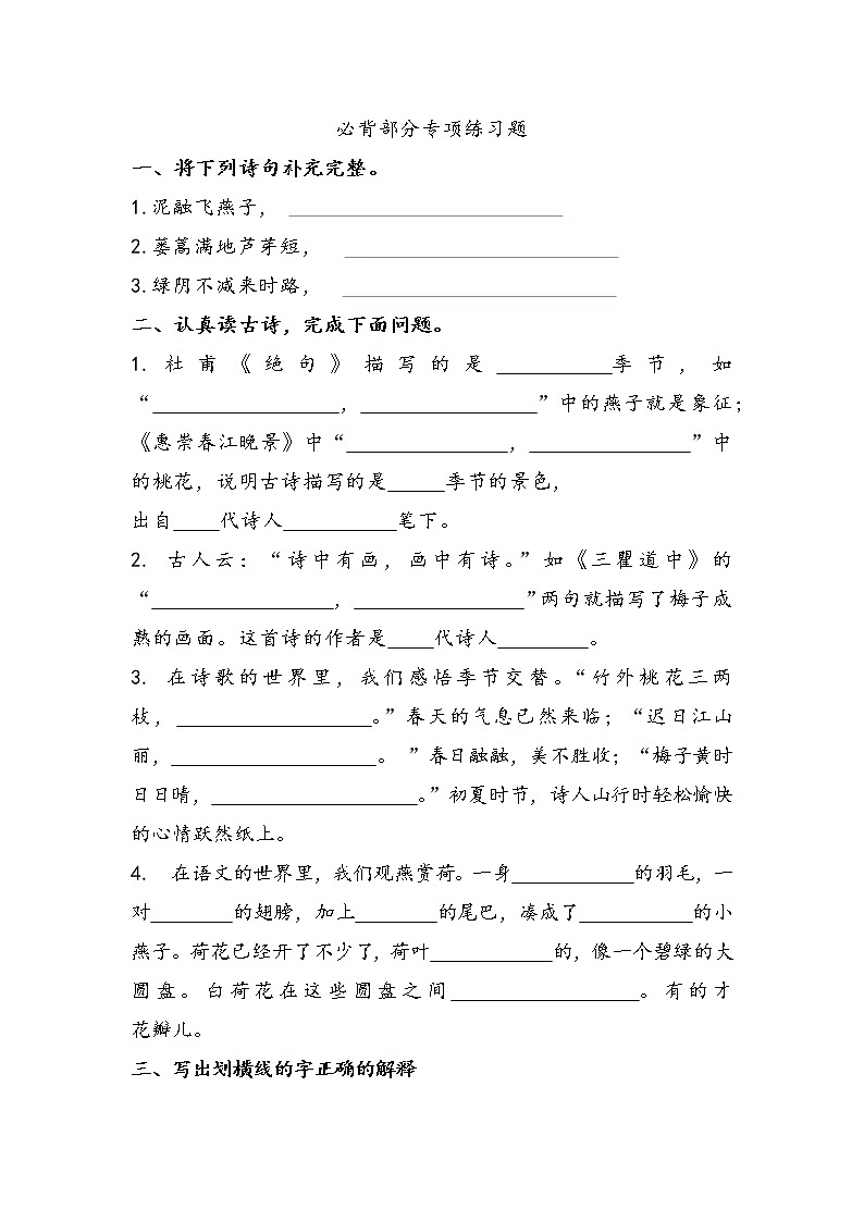 部编版小学五年级语文下册各单元背诵内容专项练习(无答案)第1页