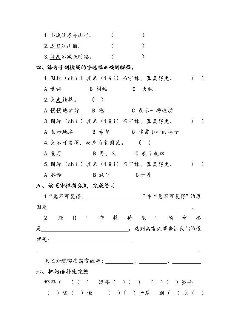部编版小学五年级语文下册各单元背诵内容专项练习(无答案)第2页