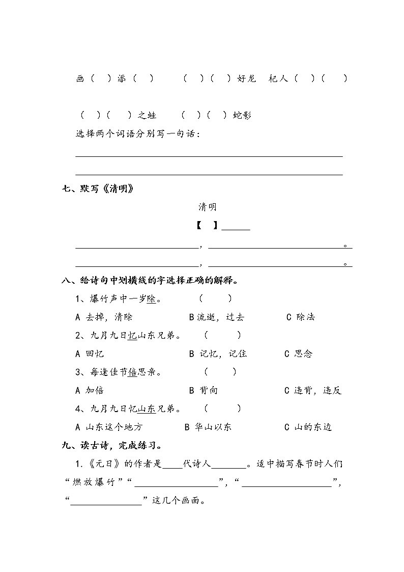 部编版小学五年级语文下册各单元背诵内容专项练习(无答案)第3页