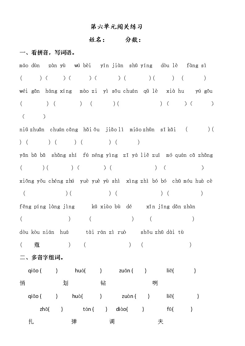 第六单元单元过关练习(无答案)第1页