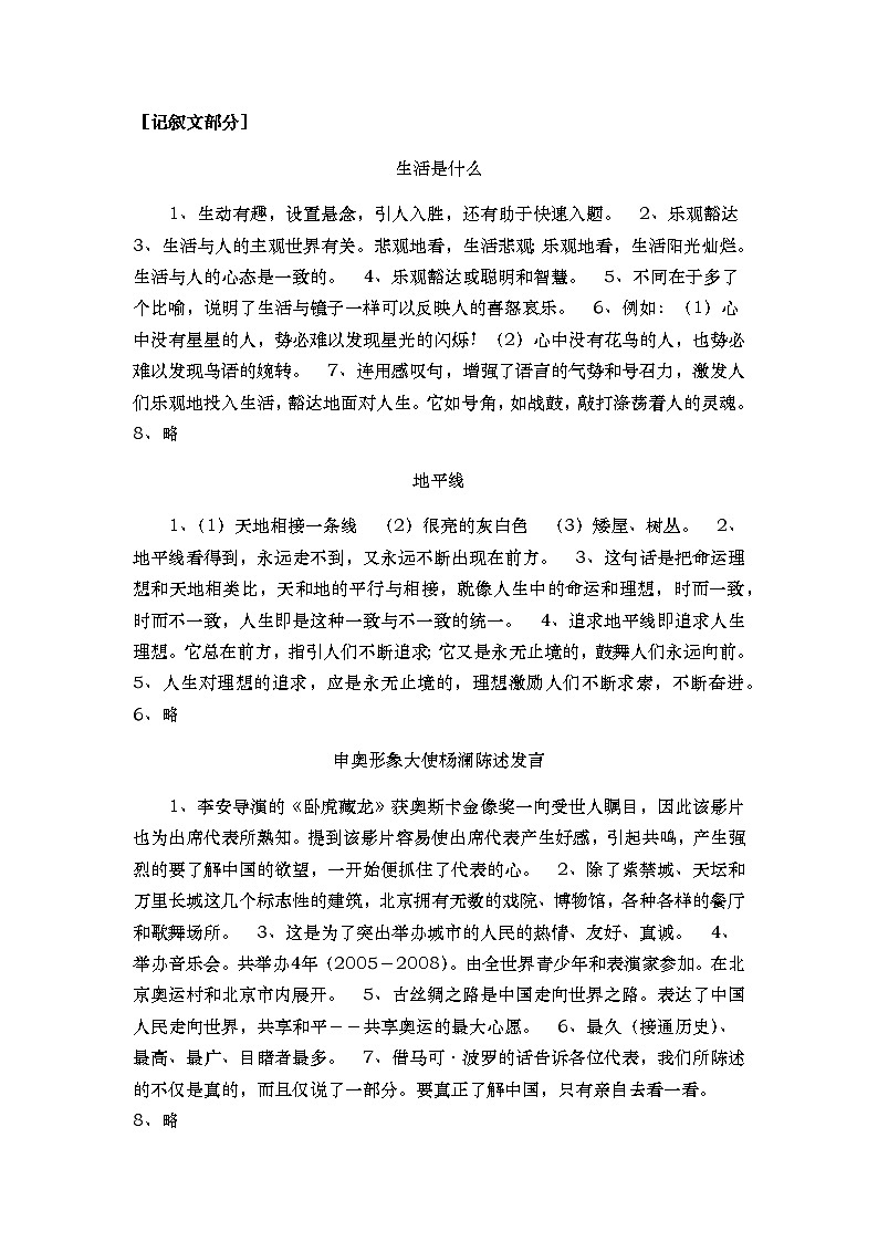 小升初阅读冲刺24篇答案第1页