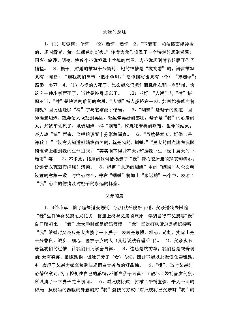 小升初阅读冲刺24篇答案第2页