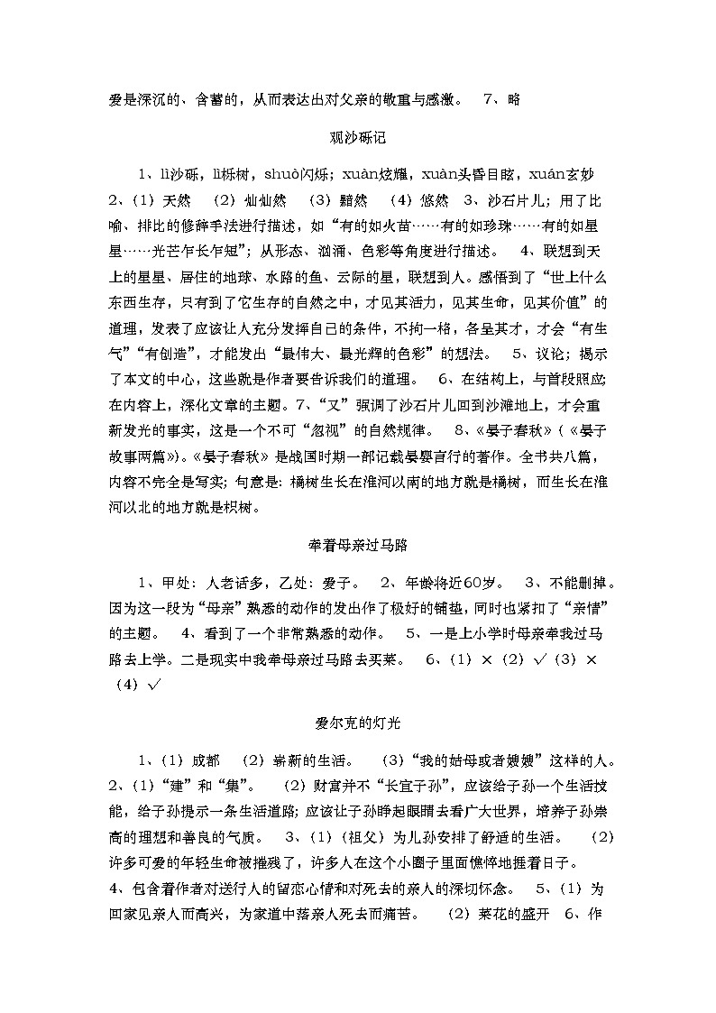 小升初阅读冲刺24篇答案第3页