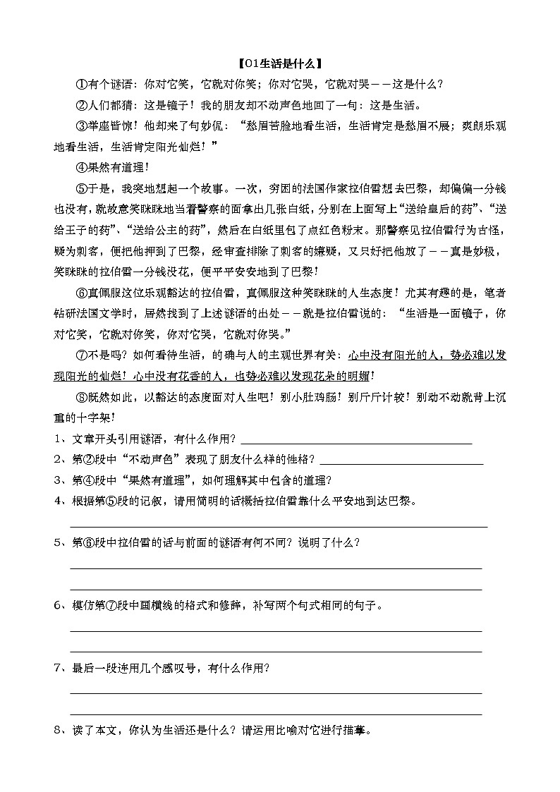 小升初阅读冲刺24篇理解第1页