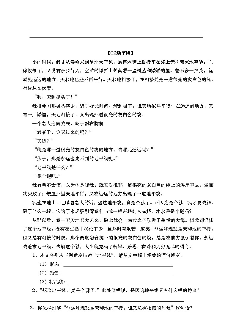 小升初阅读冲刺24篇理解第2页