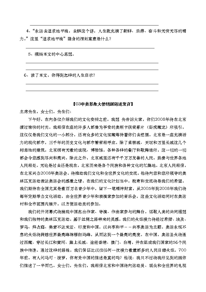 小升初阅读冲刺24篇理解第3页