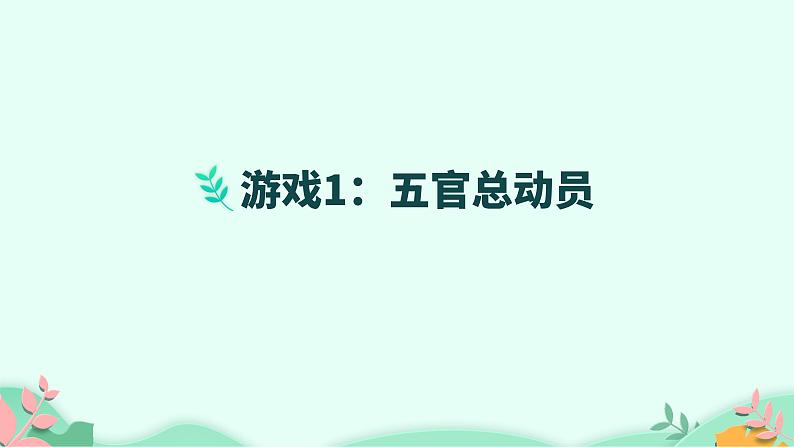 部编版语文一年级上册 口语交际：我说你做 课件05