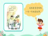 部编版语文一年级上册 快乐读书吧 课件