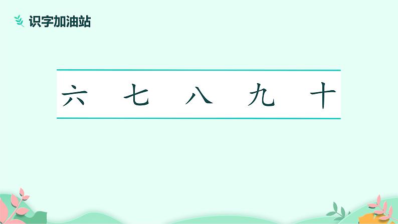 部编版语文一年级上册 语文园地一 课件07