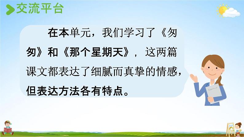 人教统编版六年级语文下册《第三单元 交流平台与初试身手》教学课件PPT小学公开课第2页