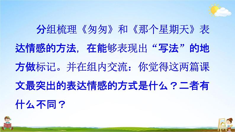 人教统编版六年级语文下册《第三单元 交流平台与初试身手》教学课件PPT小学公开课第3页