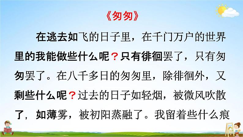 人教统编版六年级语文下册《第三单元 交流平台与初试身手》教学课件PPT小学公开课04