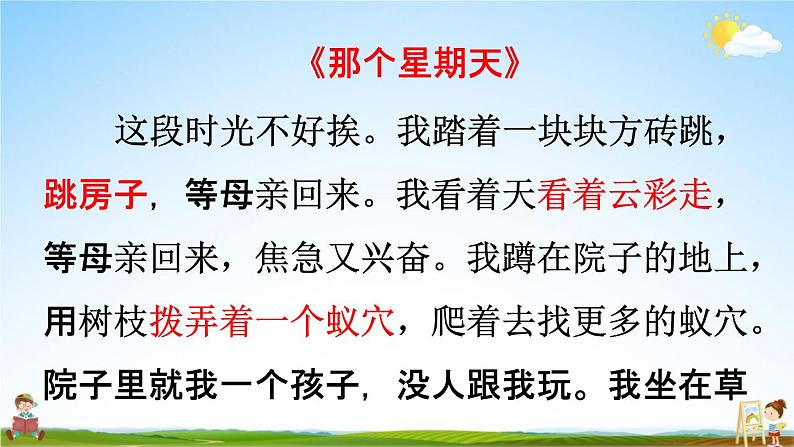 人教统编版六年级语文下册《第三单元 交流平台与初试身手》教学课件PPT小学公开课第7页