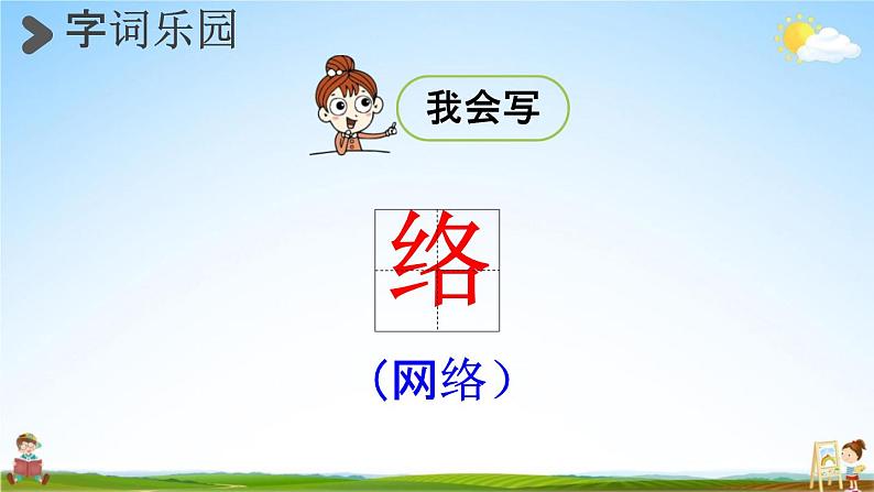 人教统编版六年级语文下册《10 古诗三首 第1课时》教学课件PPT小学公开课第5页