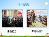 人教統(tǒng)編版六年級(jí)語文下冊(cè)《第四單元 綜合性學(xué)習(xí)》教學(xué)課件PPT小學(xué)公開課