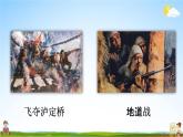 人教統(tǒng)編版六年級(jí)語文下冊(cè)《第四單元 綜合性學(xué)習(xí)》教學(xué)課件PPT小學(xué)公開課
