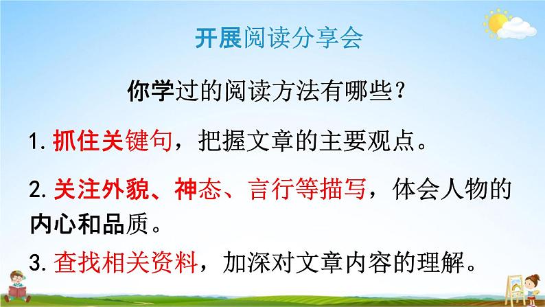 人教统编版六年级语文下册《第四单元 综合性学习》教学课件PPT小学公开课第7页