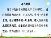 人教统编版六年级语文下册《古诗词诵读 第3课时》教学课件PPT小学公开课