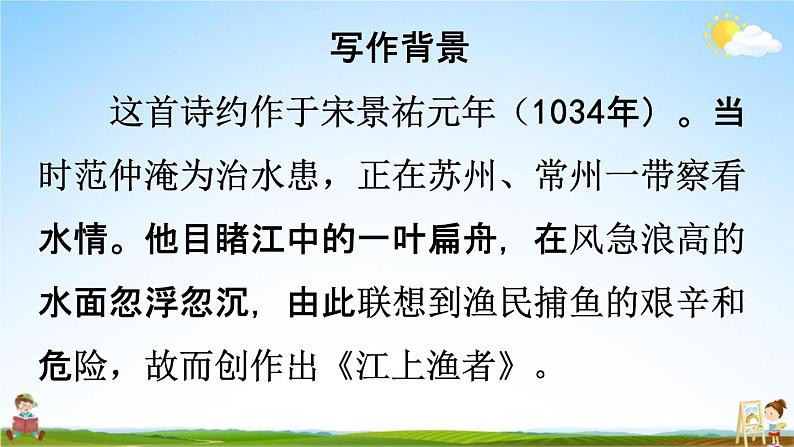 人教统编版六年级语文下册《古诗词诵读 第3课时》教学课件PPT小学公开课第5页