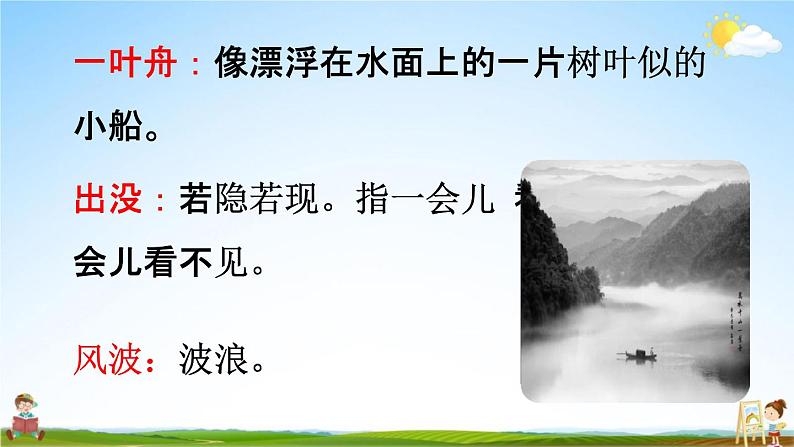 人教统编版六年级语文下册《古诗词诵读 第3课时》教学课件PPT小学公开课第8页