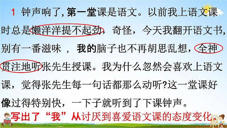 人教统编版六年级语文下册《第三单元 习作例文》教学课件PPT小学公开课03