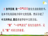 人教统编版六年级语文下册《第三单元 习作例文》教学课件PPT小学公开课