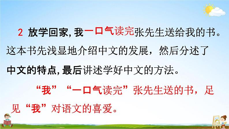 人教统编版六年级语文下册《第三单元 习作例文》教学课件PPT小学公开课04