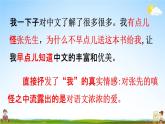 人教统编版六年级语文下册《第三单元 习作例文》教学课件PPT小学公开课