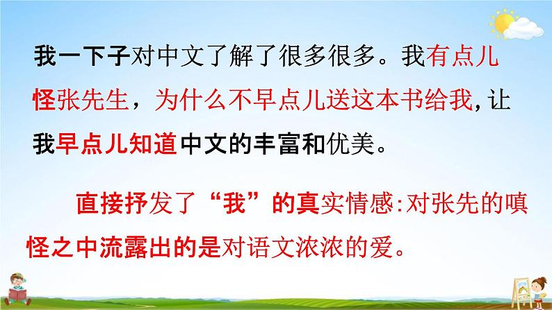 人教统编版六年级语文下册《第三单元 习作例文》教学课件PPT小学公开课05