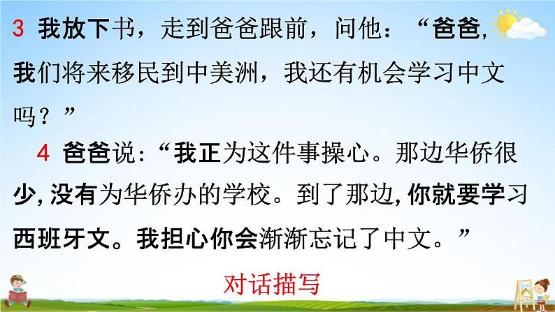 人教统编版六年级语文下册《第三单元 习作例文》教学课件PPT小学公开课06